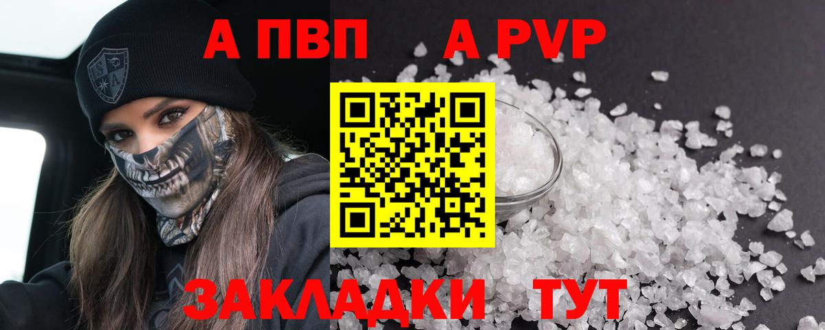 A-PVP мука Шелехов