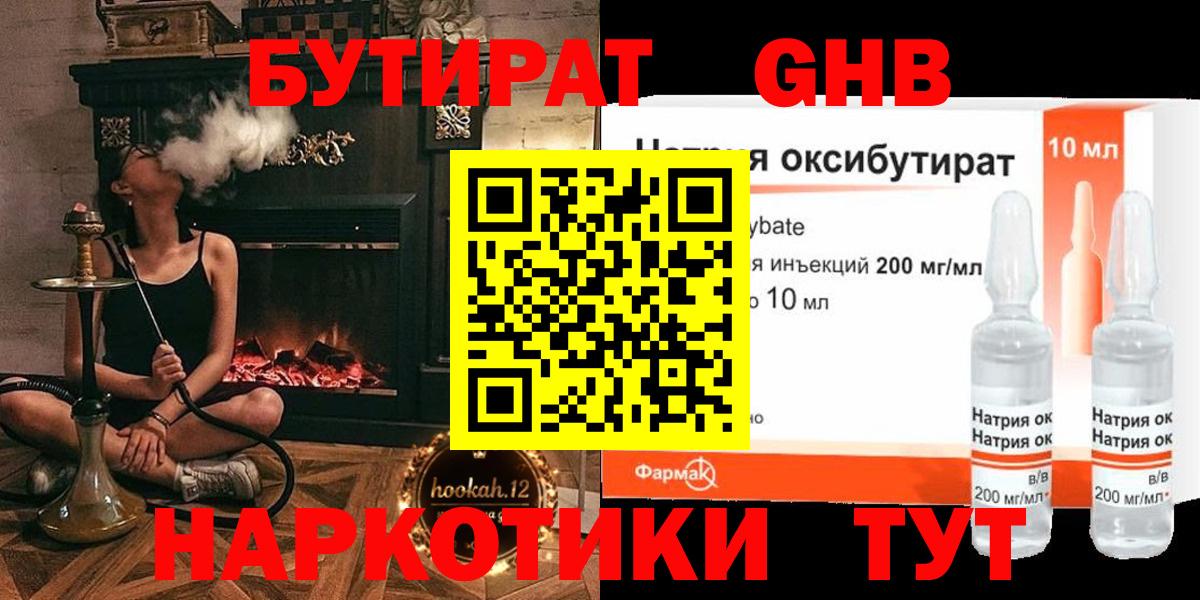 Бутират  БУТИРАТ оксана  Вход с VPN  Шелехов 