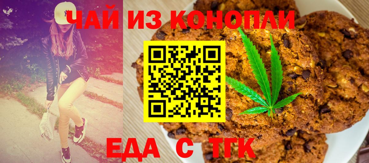 Шелехов  Еда ТГК марихуана  Вход с VPN 