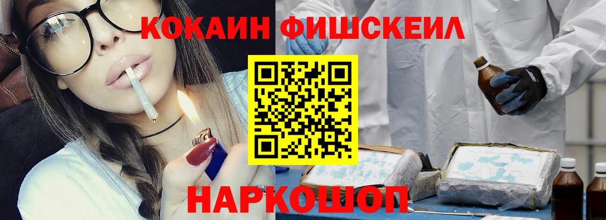 Кокаин FishScale  КОКАИН Fish Scale  Шелехов  Вход с VPN 