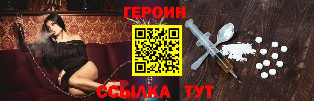 ГЕРОИН Heroin Шелехов
