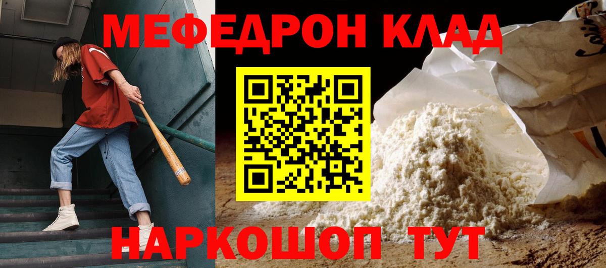 Мефедрон Шелехов