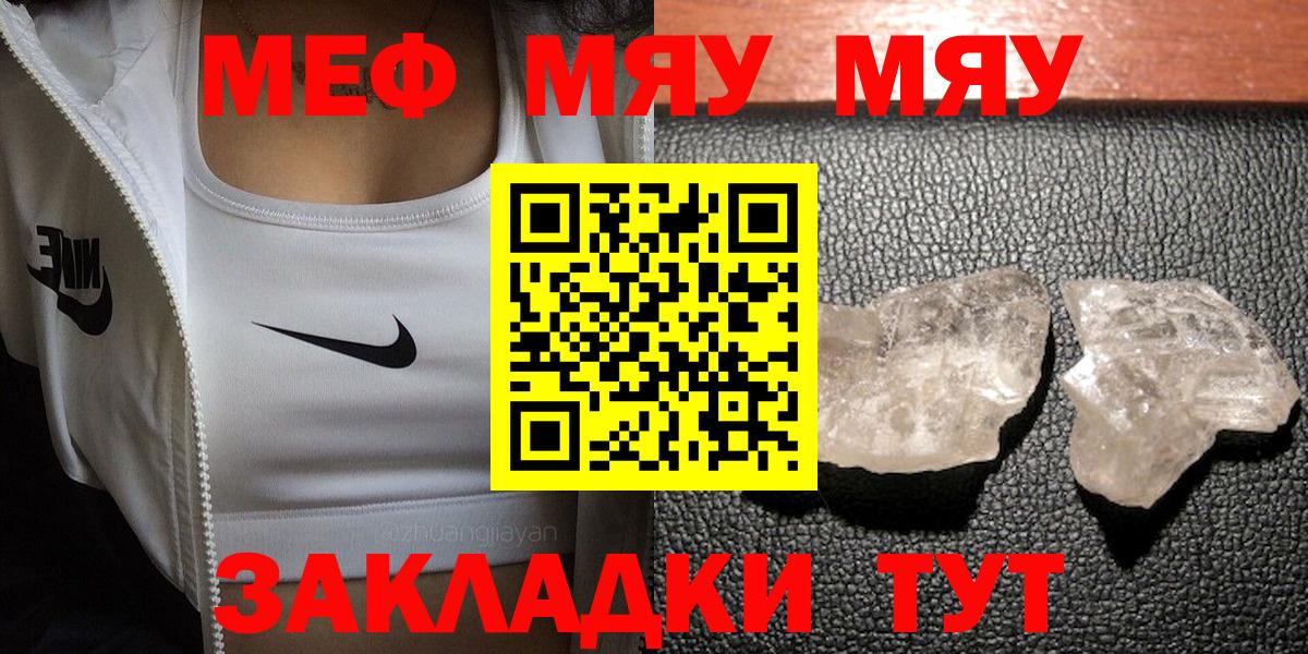 Шелехов  МЯУ-МЯУ  Меф  Вход с VPN  как найти   МЯУ-МЯУ кристаллы  Мефедрон кристаллы 
