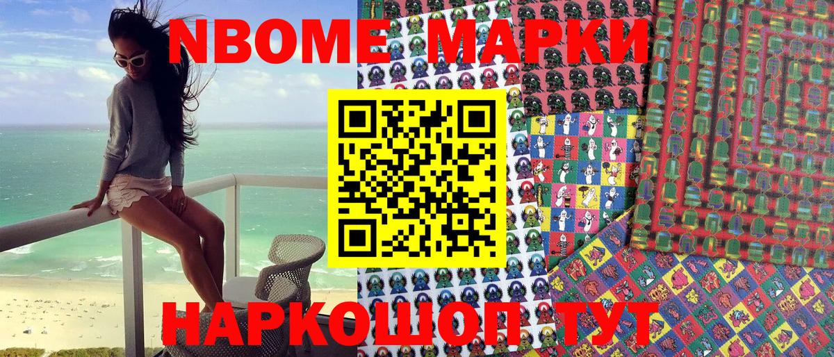 Шелехов  Марки N-bome 1500мкг  хочу   Вход с VPN  Марки 25I-NBOMe 