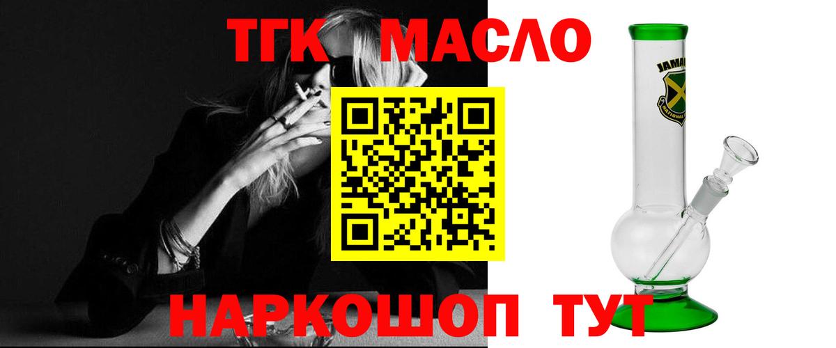 ТГК THC oil  Вход с VPN  Шелехов 